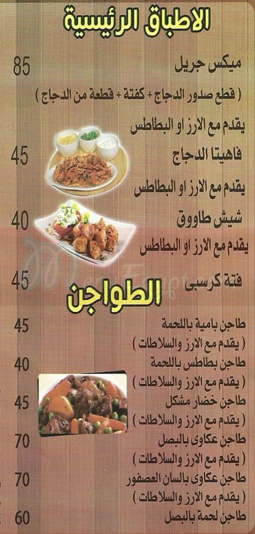  منيو مشويات روستى